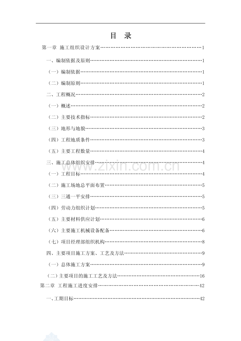 公铁立交桥工程施工组织设计.pdf_第2页