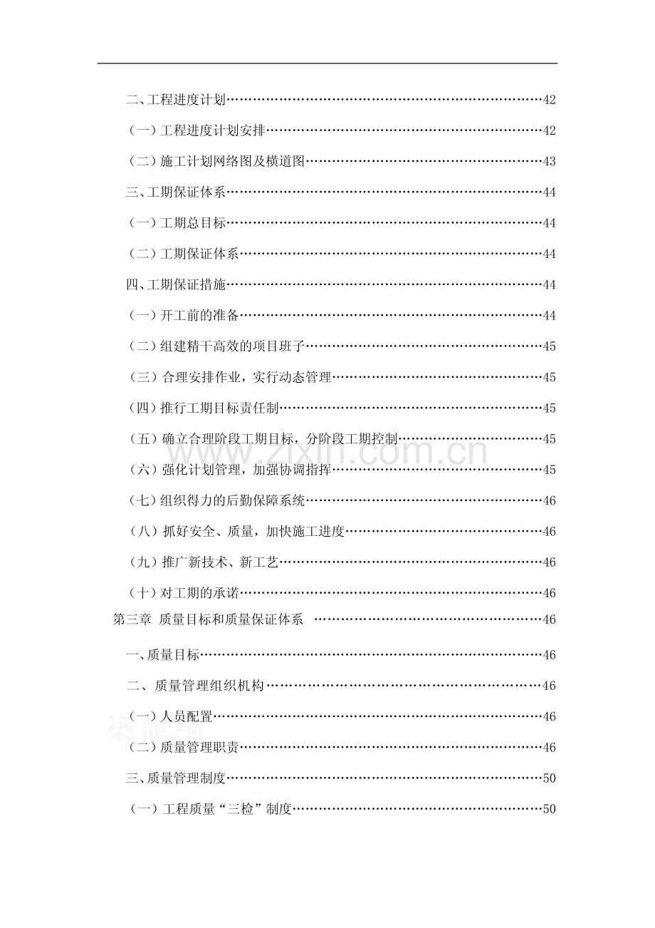 公铁立交桥工程施工组织设计.pdf_第3页