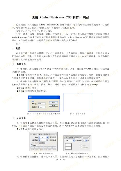 使用Adobe Illustrator CS3制作印刷品.pdf