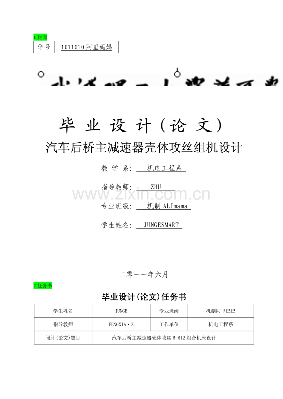 组合机床多孔攻丝毕业设计说明书1.pdf_第1页