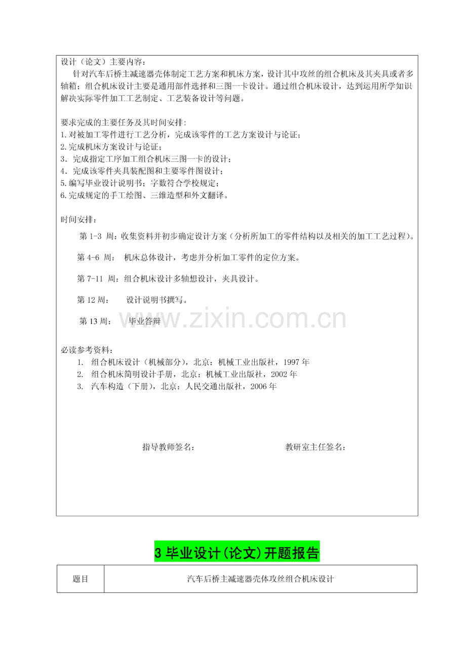 组合机床多孔攻丝毕业设计说明书1.pdf_第2页