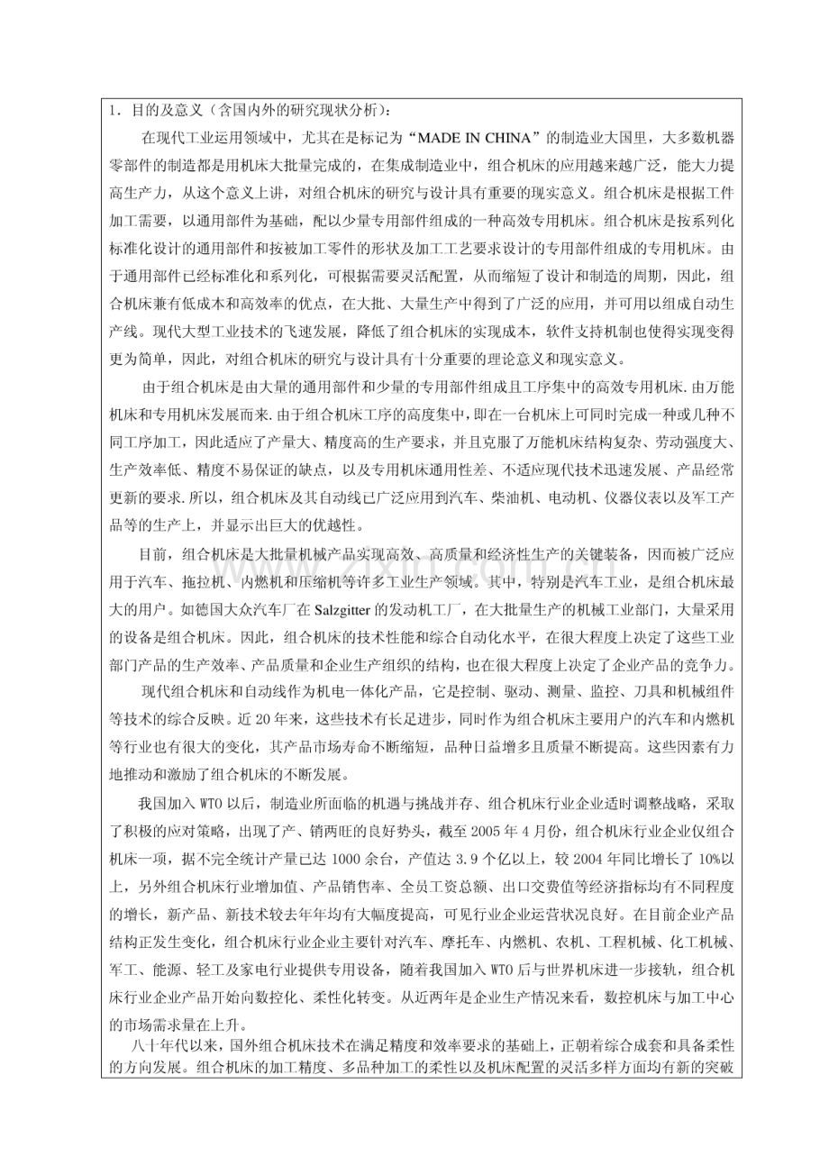 组合机床多孔攻丝毕业设计说明书1.pdf_第3页