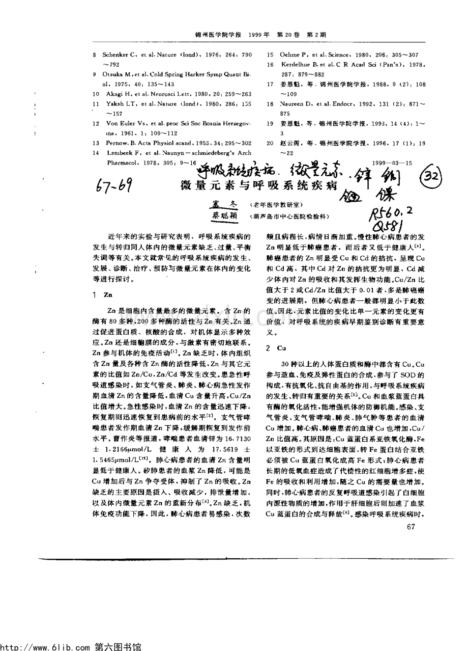 微量元素与呼吸系统疾病.pdf_第2页