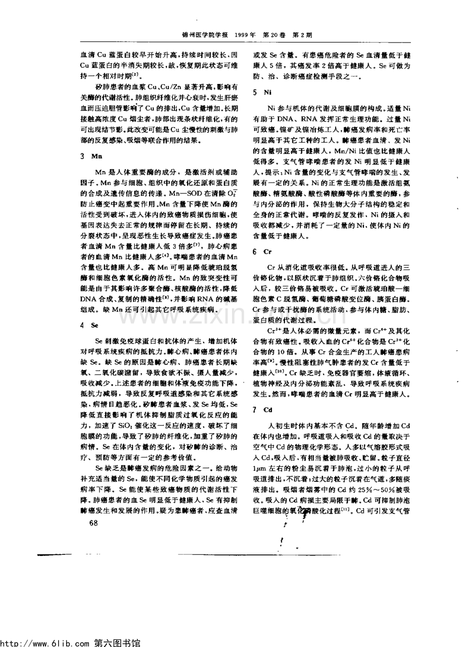 微量元素与呼吸系统疾病.pdf_第3页