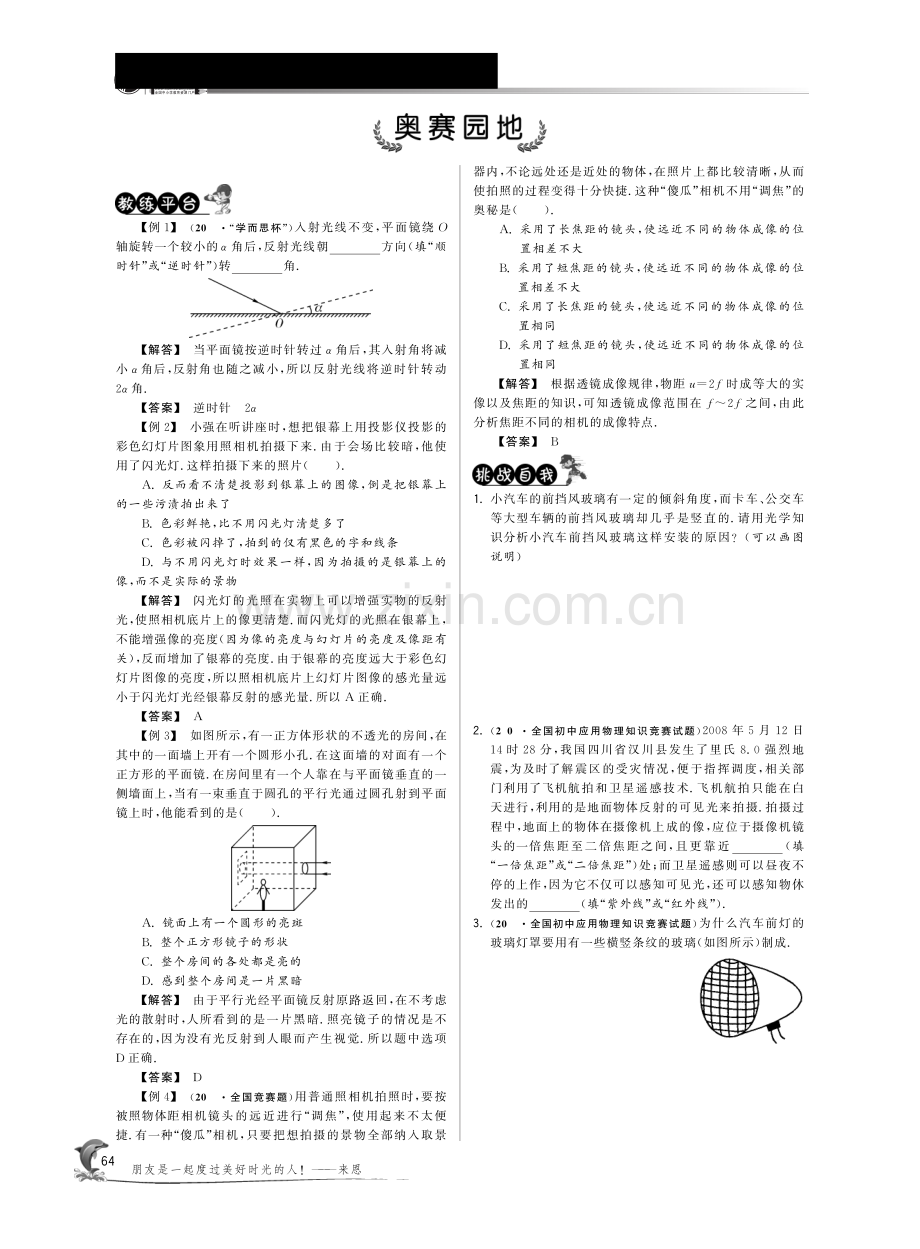 【特训班 提优训练】2014年秋八年级物理全册 第四章 多彩的光奥赛园地(pdf)(新版)沪科版.pdf_第1页