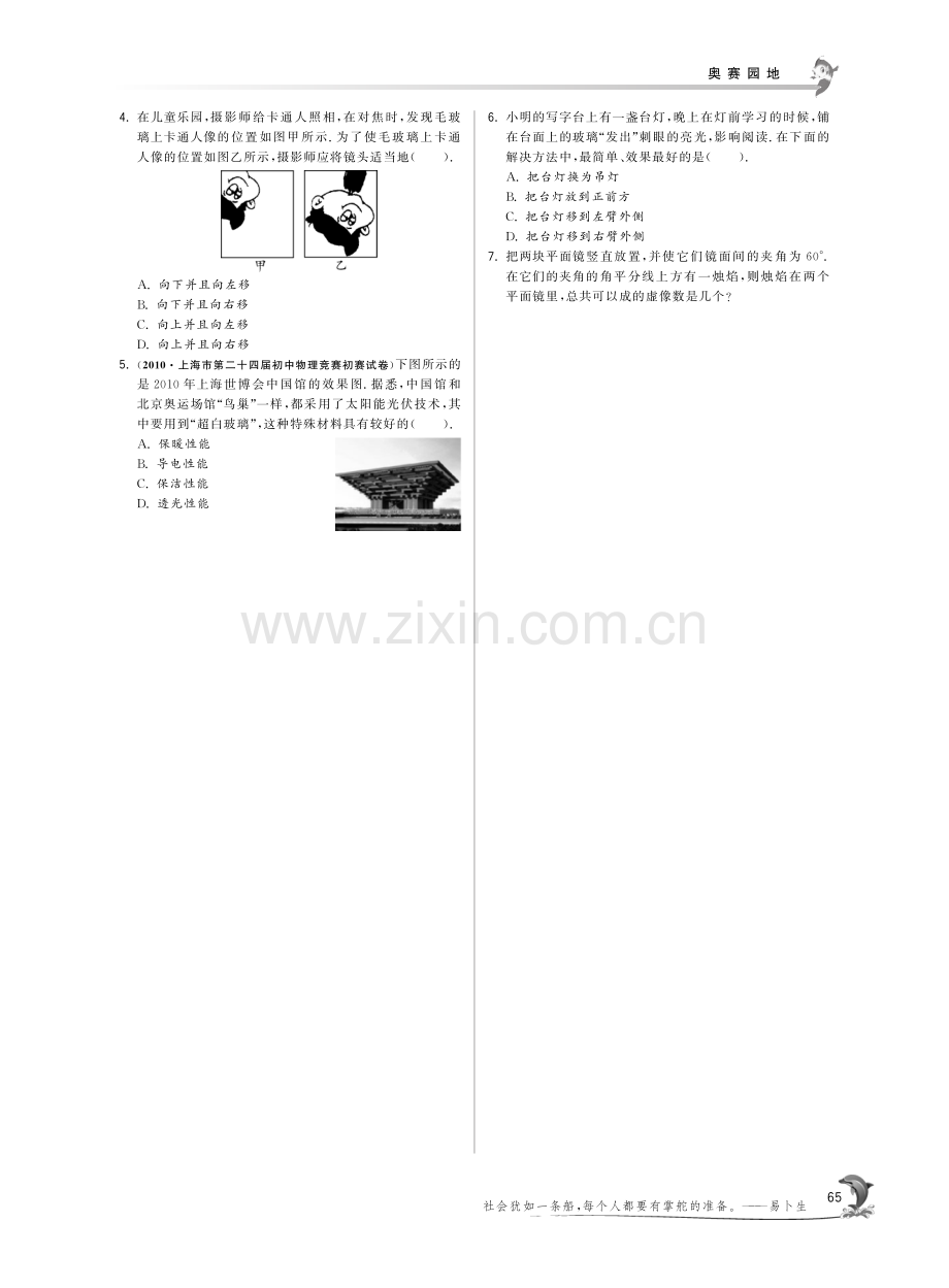 【特训班 提优训练】2014年秋八年级物理全册 第四章 多彩的光奥赛园地(pdf)(新版)沪科版.pdf_第2页