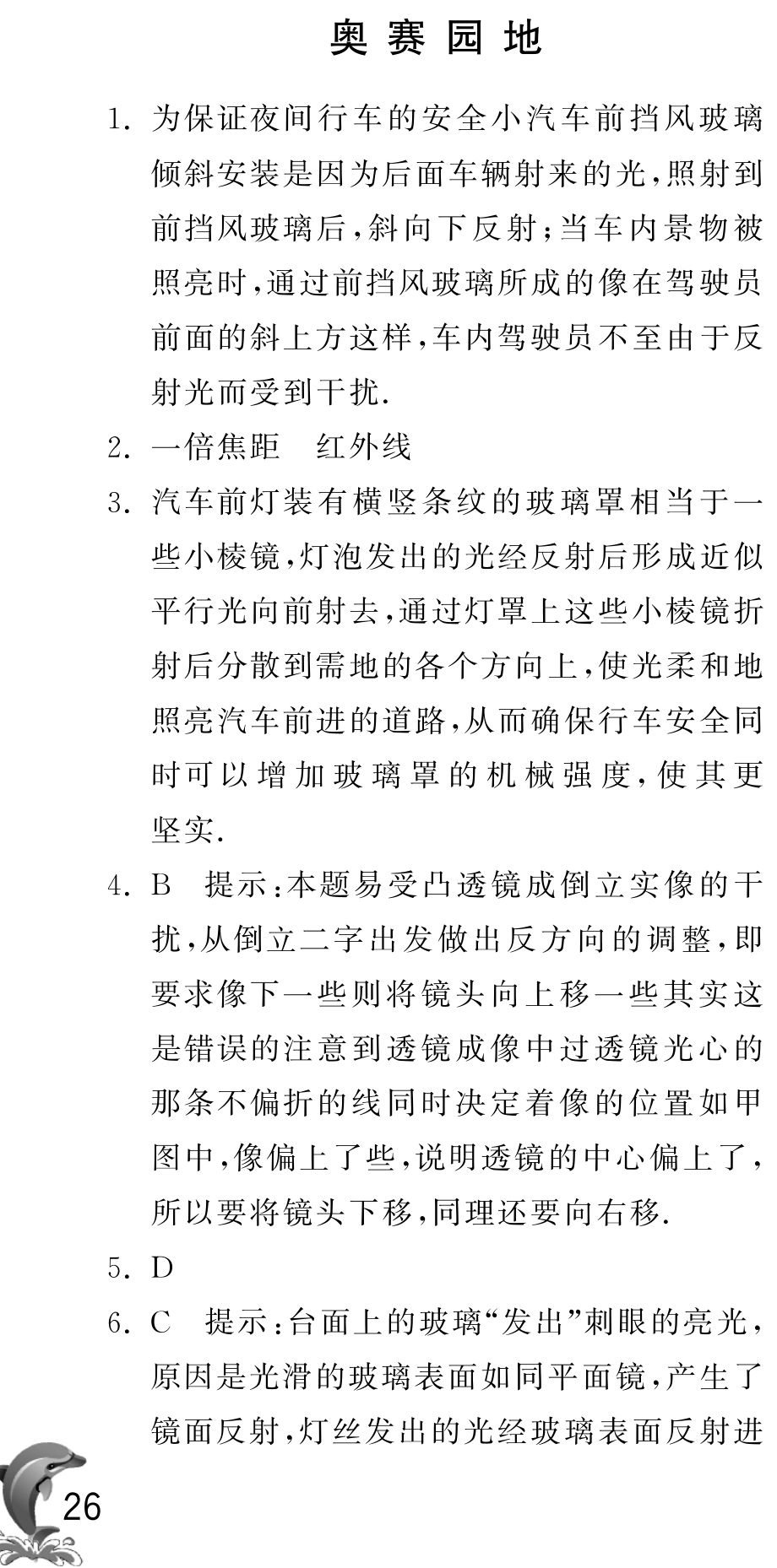 【特训班 提优训练】2014年秋八年级物理全册 第四章 多彩的光奥赛园地(pdf)(新版)沪科版.pdf_第3页