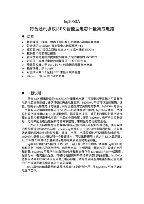 bq2060A 符合通讯协议 (SBS)智能型电芯计量集成电路.pdf