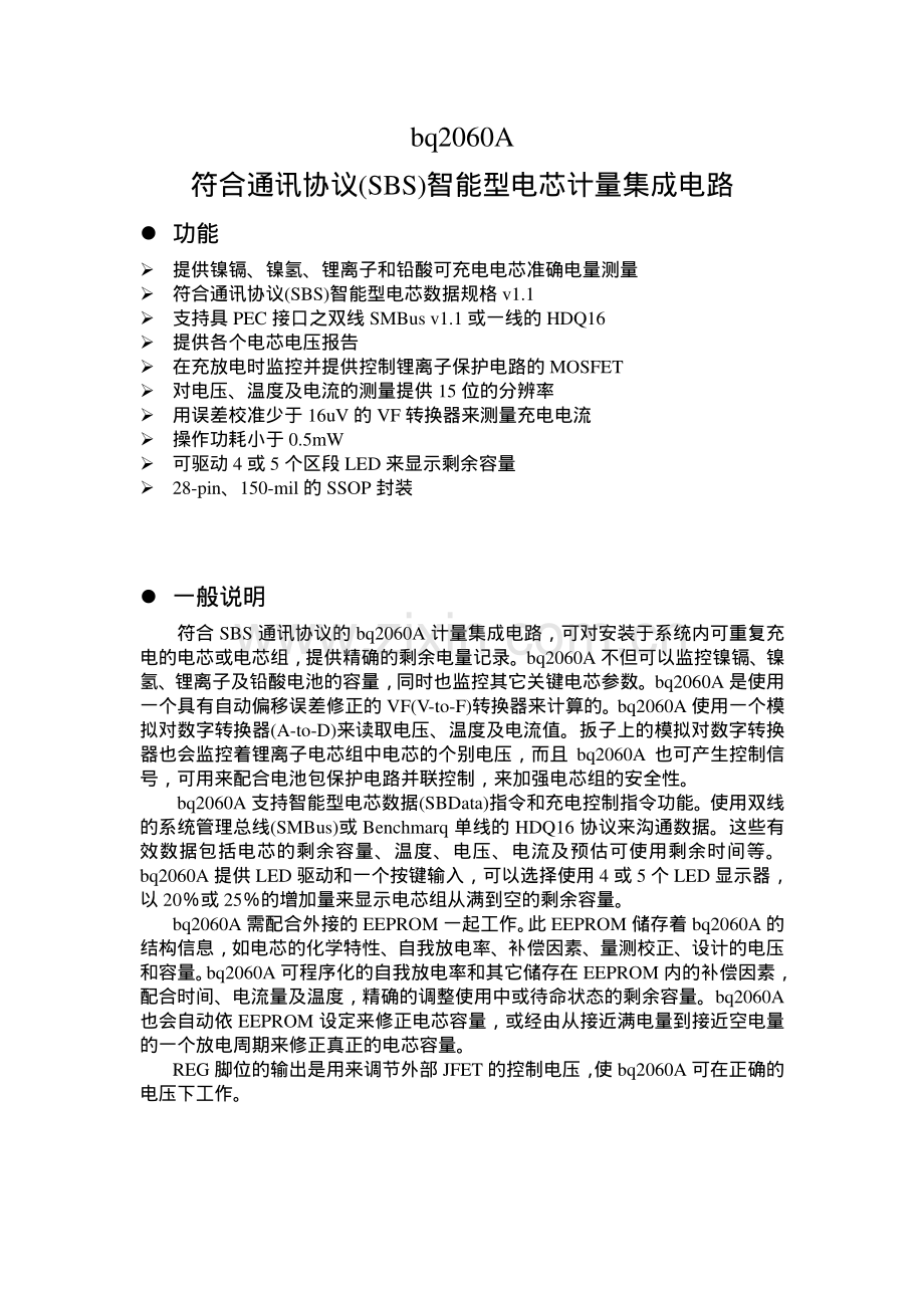 bq2060A 符合通讯协议 (SBS)智能型电芯计量集成电路.pdf_第1页