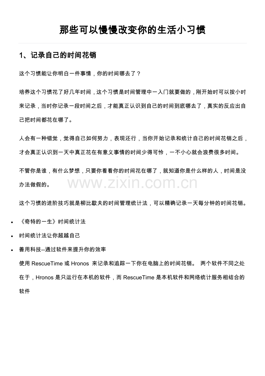 那些可以慢慢改变你的生活小习惯.pdf_第1页