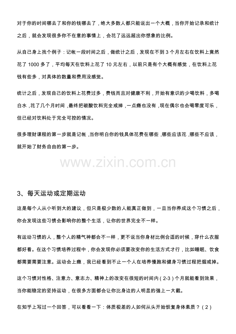 那些可以慢慢改变你的生活小习惯.pdf_第3页