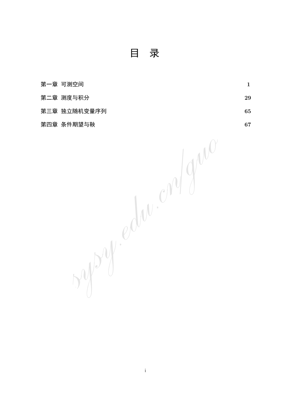 现代概率论习题(2011修订)-encryption.pdf_第2页