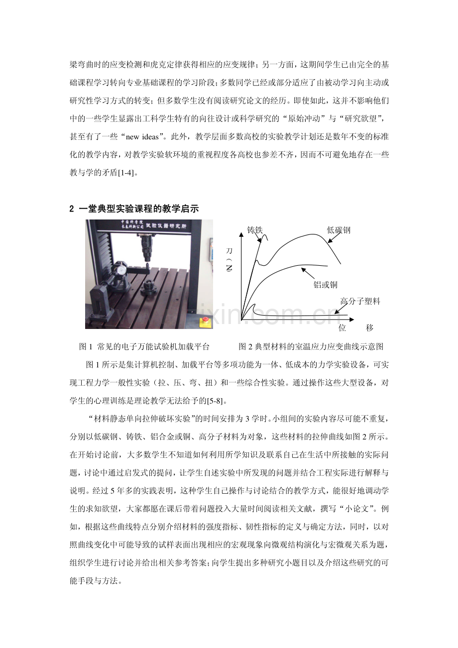 工程力学创新实验教学探究.pdf_第2页