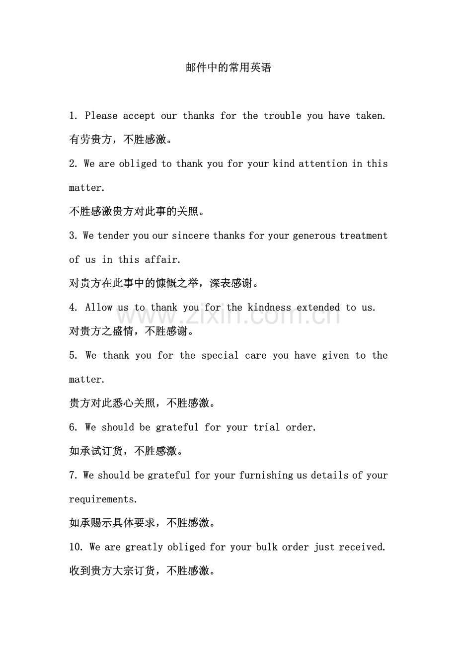 邮件中的常用英语.pdf_第1页