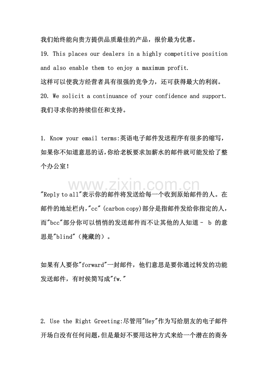 邮件中的常用英语.pdf_第3页