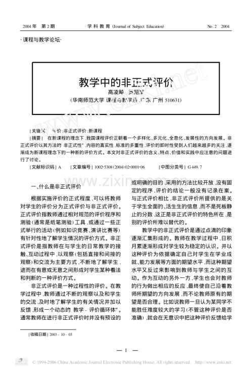 教学中的非正式评价.pdf