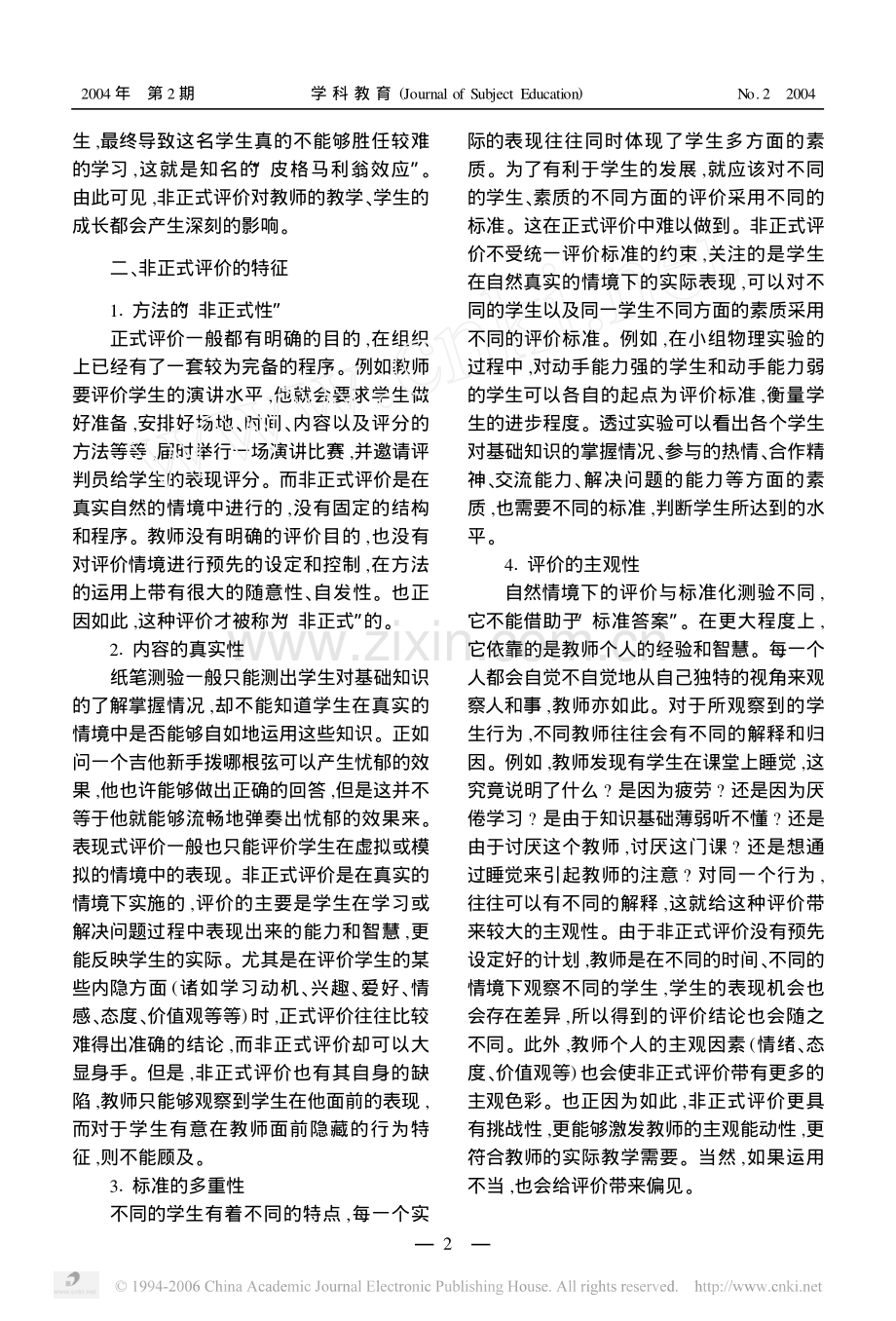 教学中的非正式评价.pdf_第2页