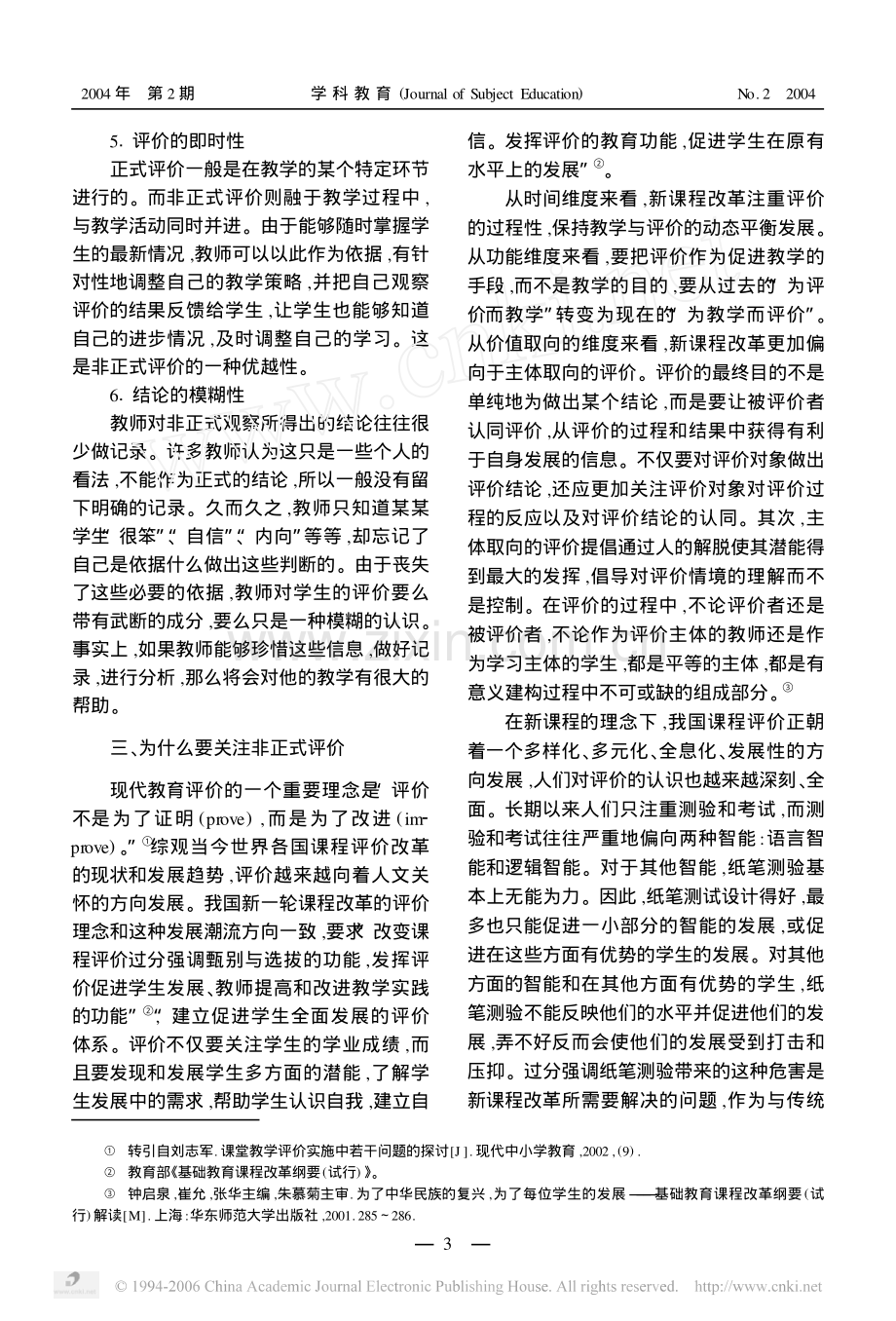 教学中的非正式评价.pdf_第3页