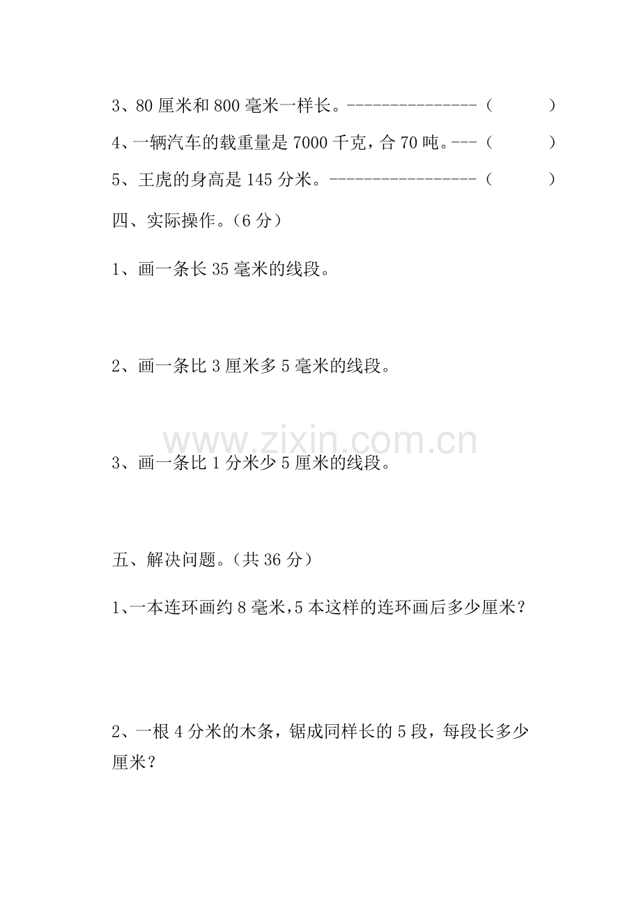 三年级数学上册第三单元检测卷.doc_第3页