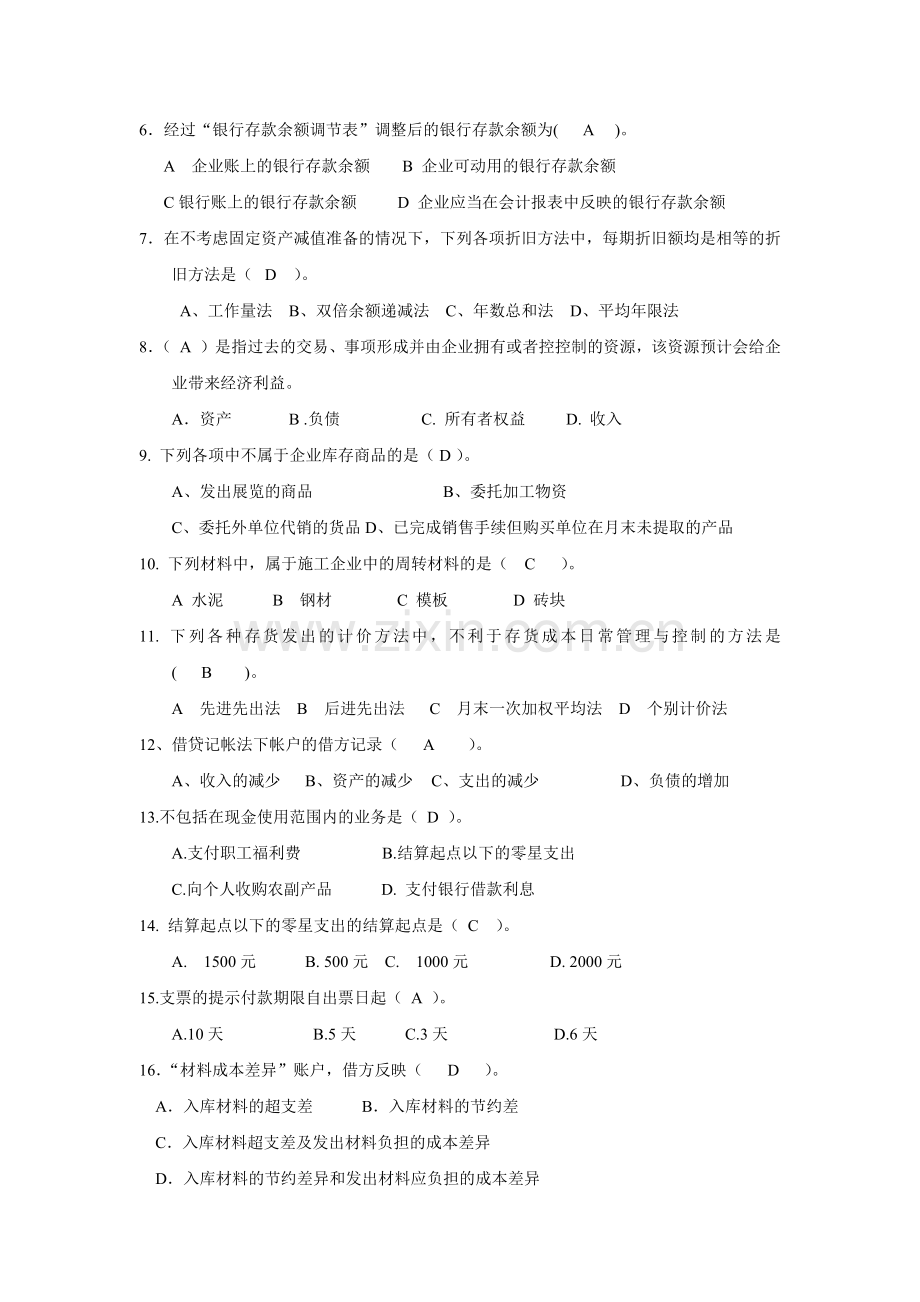 工程成本会计复习试题.docx_第3页