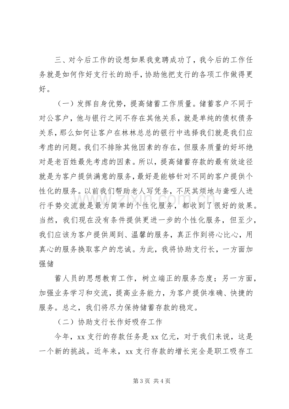 竞聘银行支行副行长演讲稿范文 (2).docx_第3页