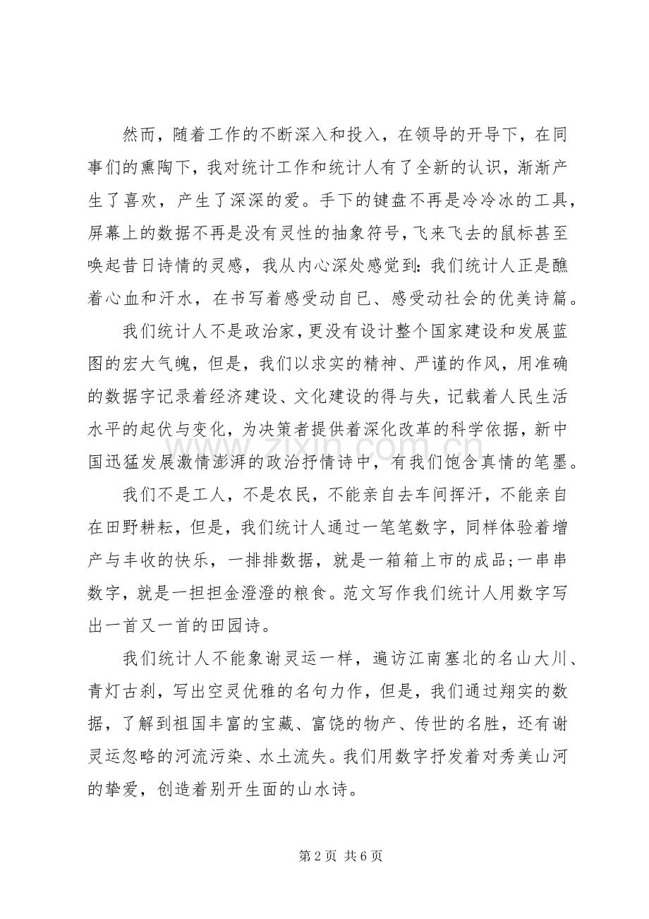 爱岗敬业演讲稿范文集锦(统计).docx_第2页