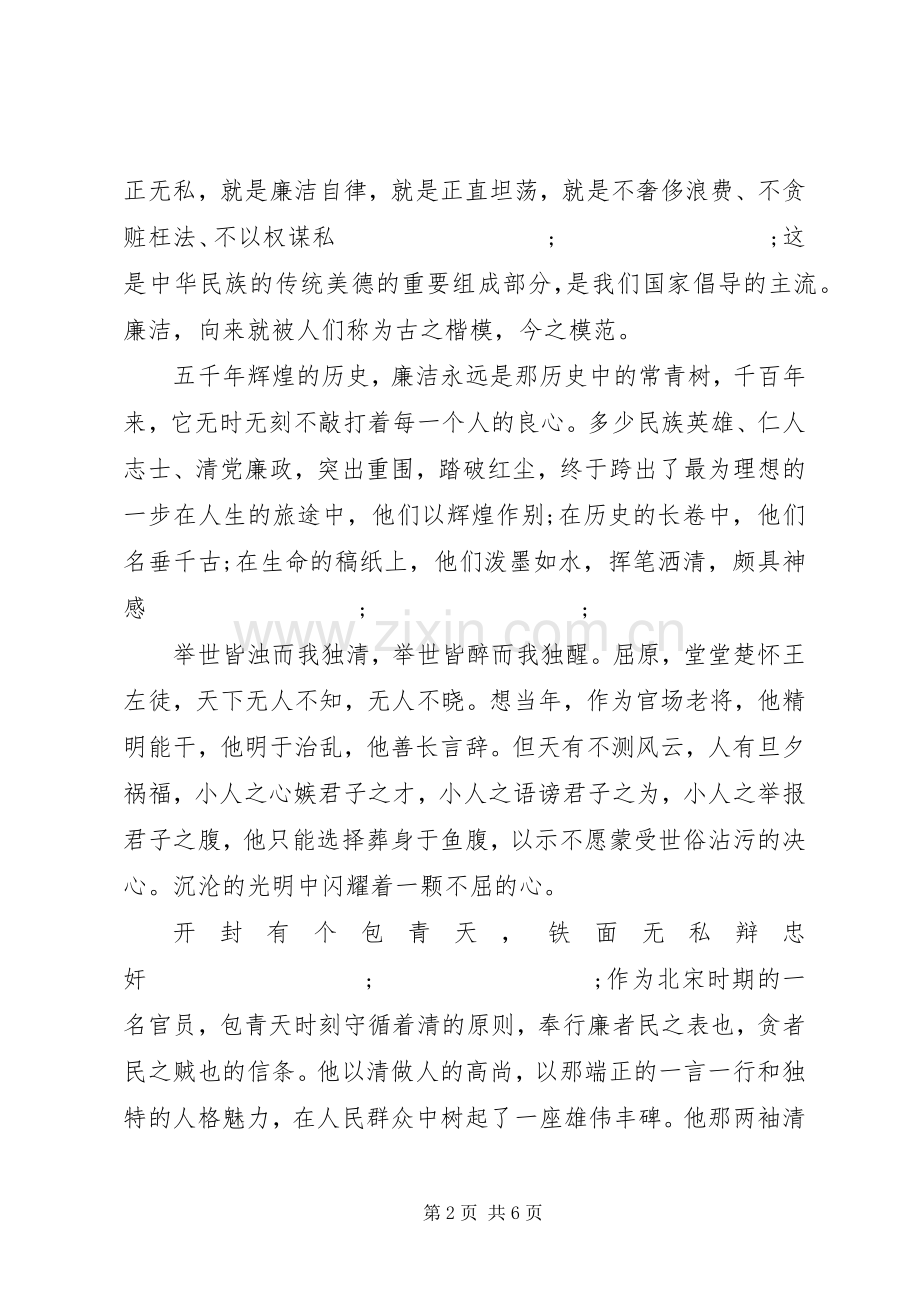 XX年关于廉洁优秀演讲稿范文.docx_第2页