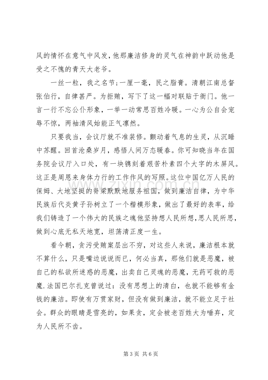 XX年关于廉洁优秀演讲稿范文.docx_第3页