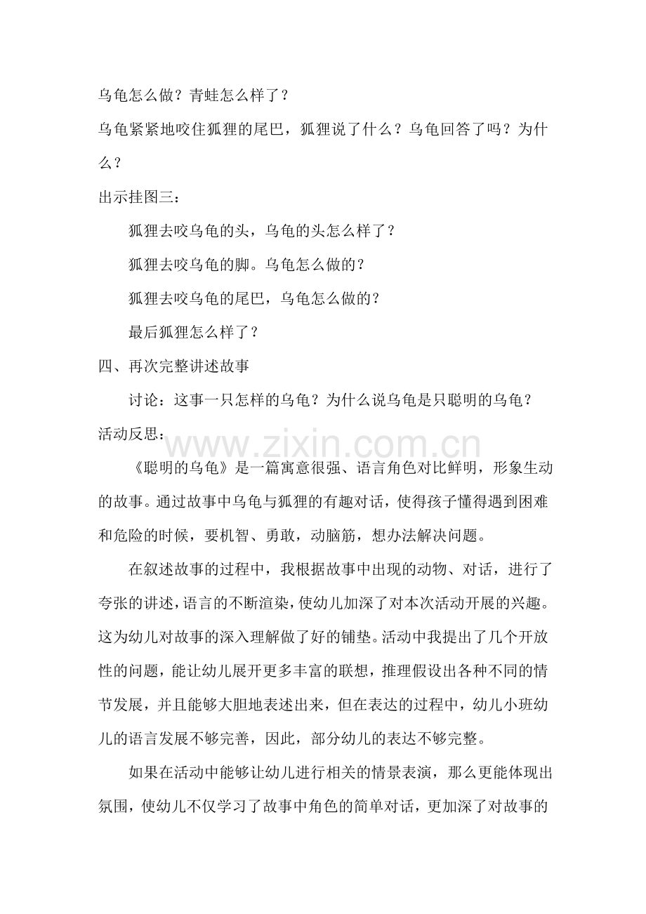 小班语言活动《聪明的小乌龟》.doc_第2页