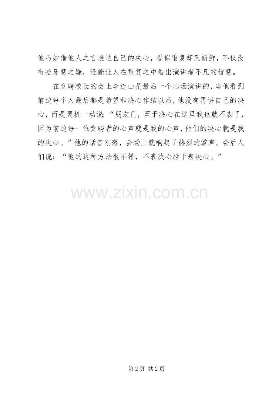 竞聘演讲致辞的结尾.docx_第2页