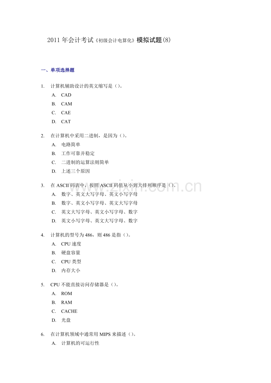 财务会计与初级电算化管理知识分析考试.docx_第1页