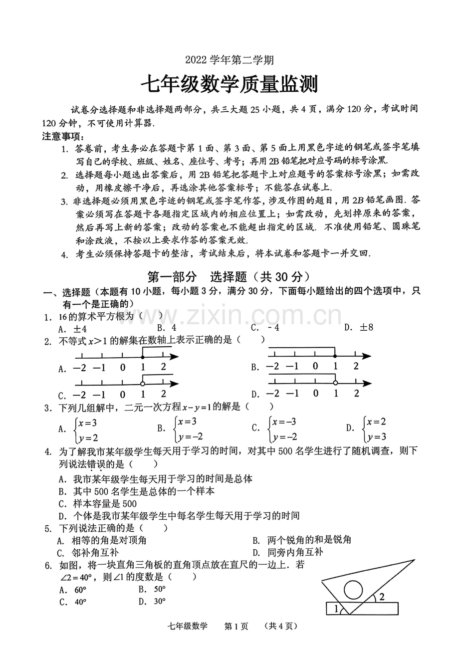 七下【2023第二学期期末-海珠区-数学-试卷】.pdf_第1页