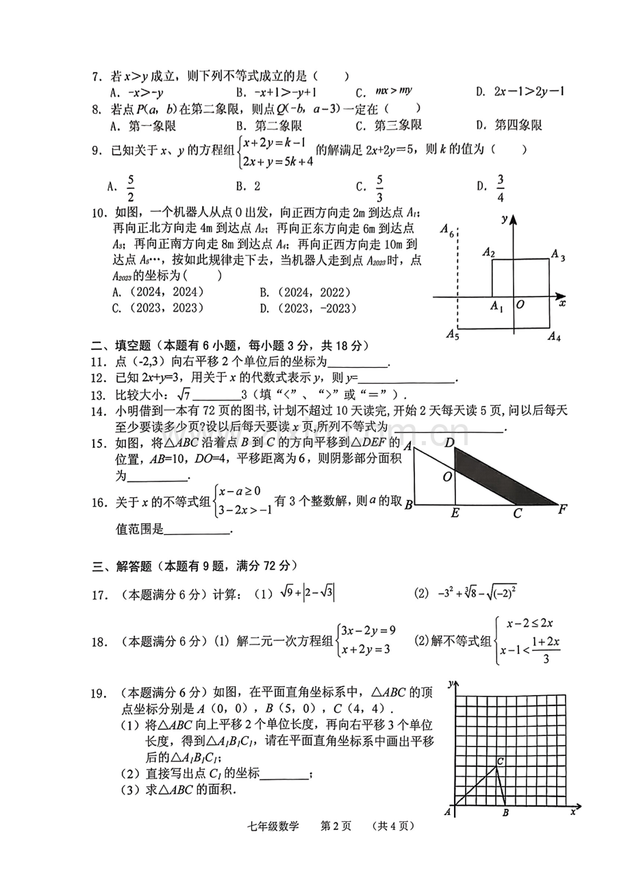 七下【2023第二学期期末-海珠区-数学-试卷】.pdf_第2页