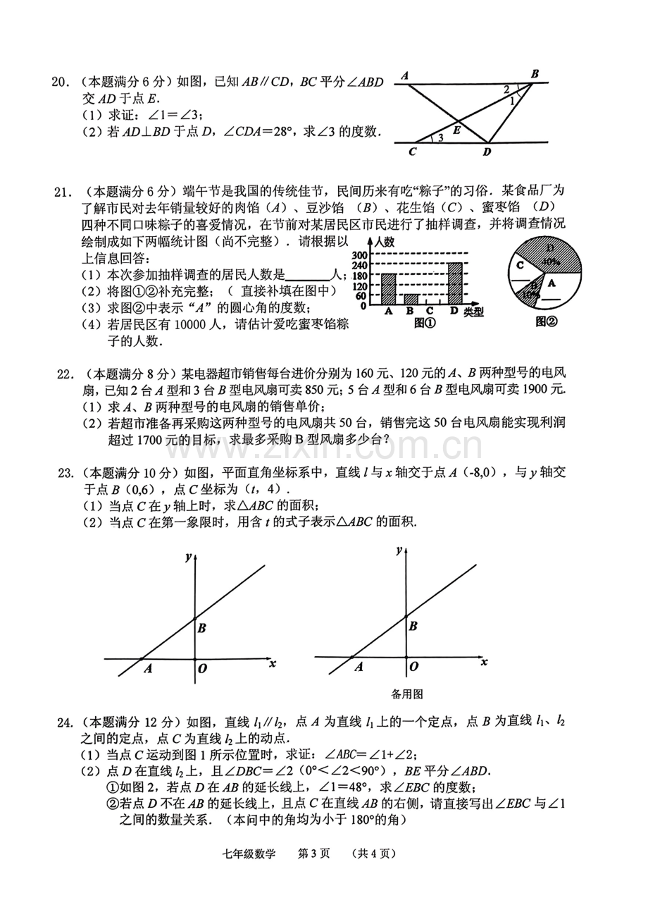 七下【2023第二学期期末-海珠区-数学-试卷】.pdf_第3页