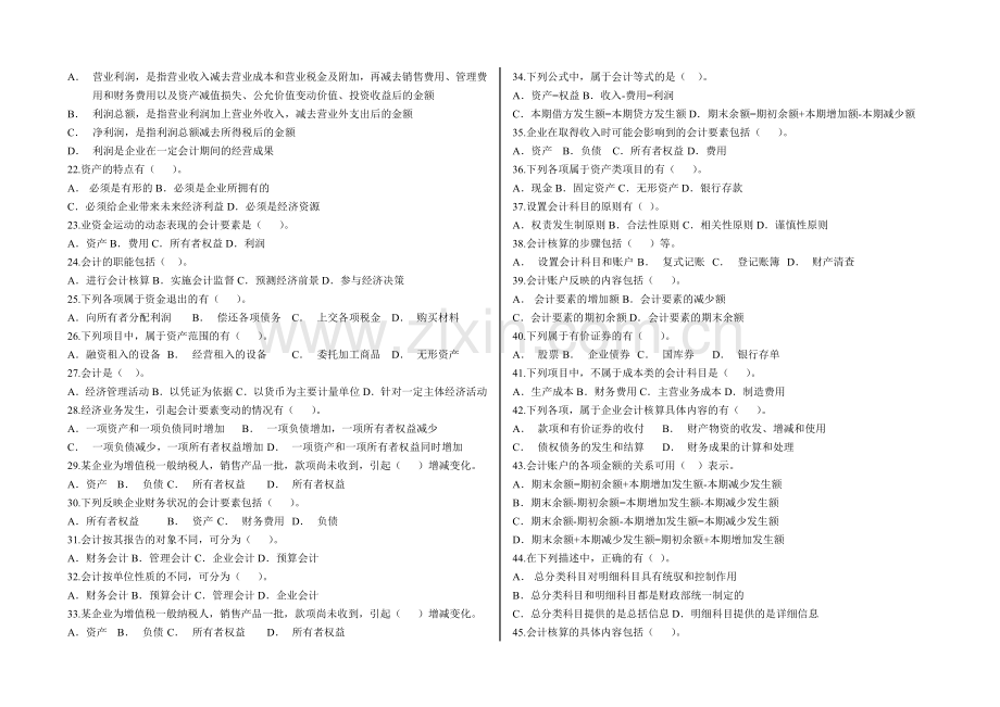 会计基础多选练习题.docx_第2页