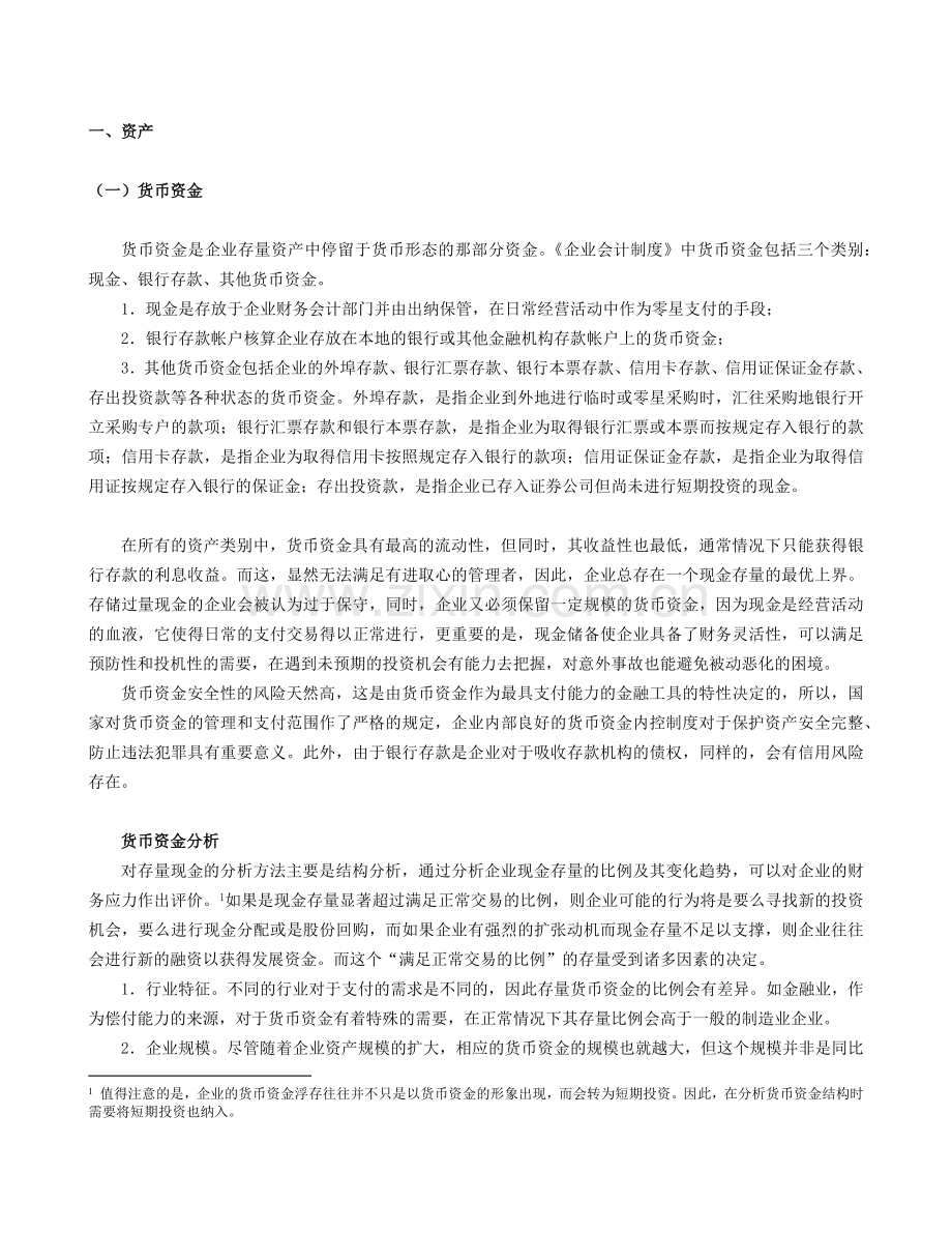 会计案例大汇总1.docx_第1页