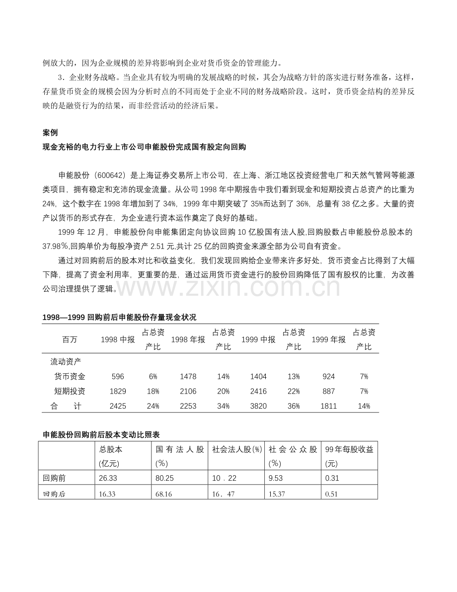 会计案例大汇总1.docx_第2页