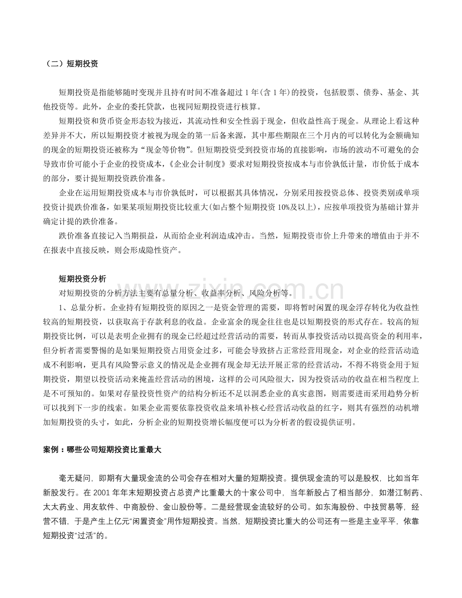 会计案例大汇总1.docx_第3页