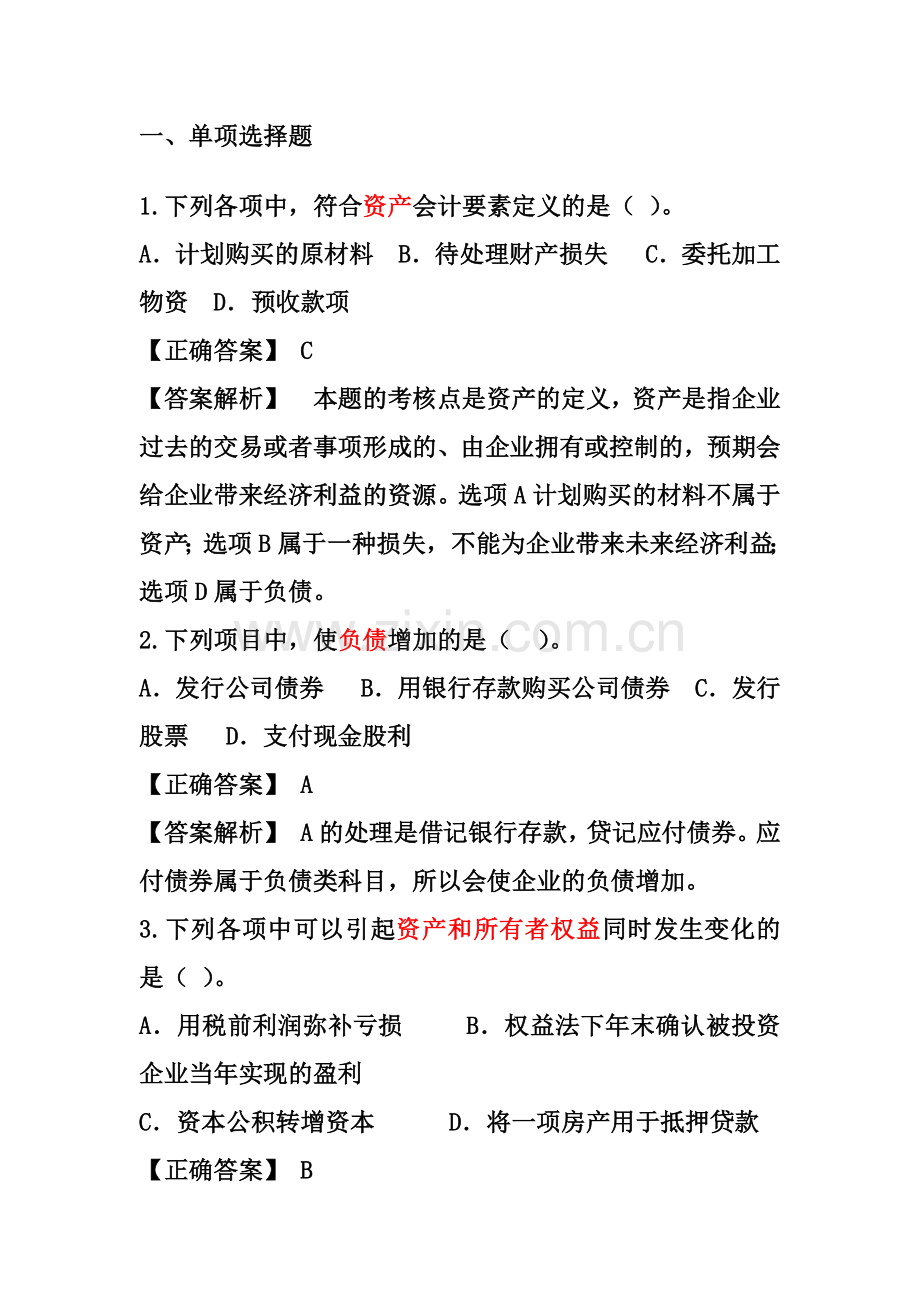 财务会计单选题.docx_第1页