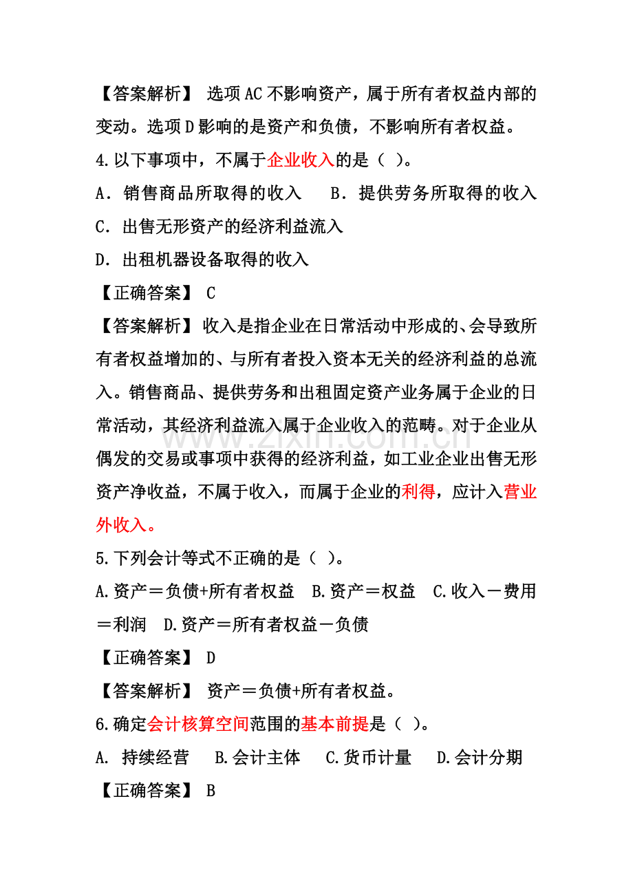 财务会计单选题.docx_第2页