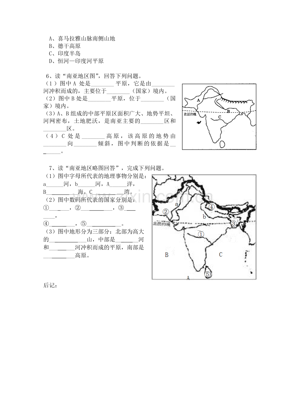 涛圩中学七年级地理学科教学案--第-11课时.doc_第2页