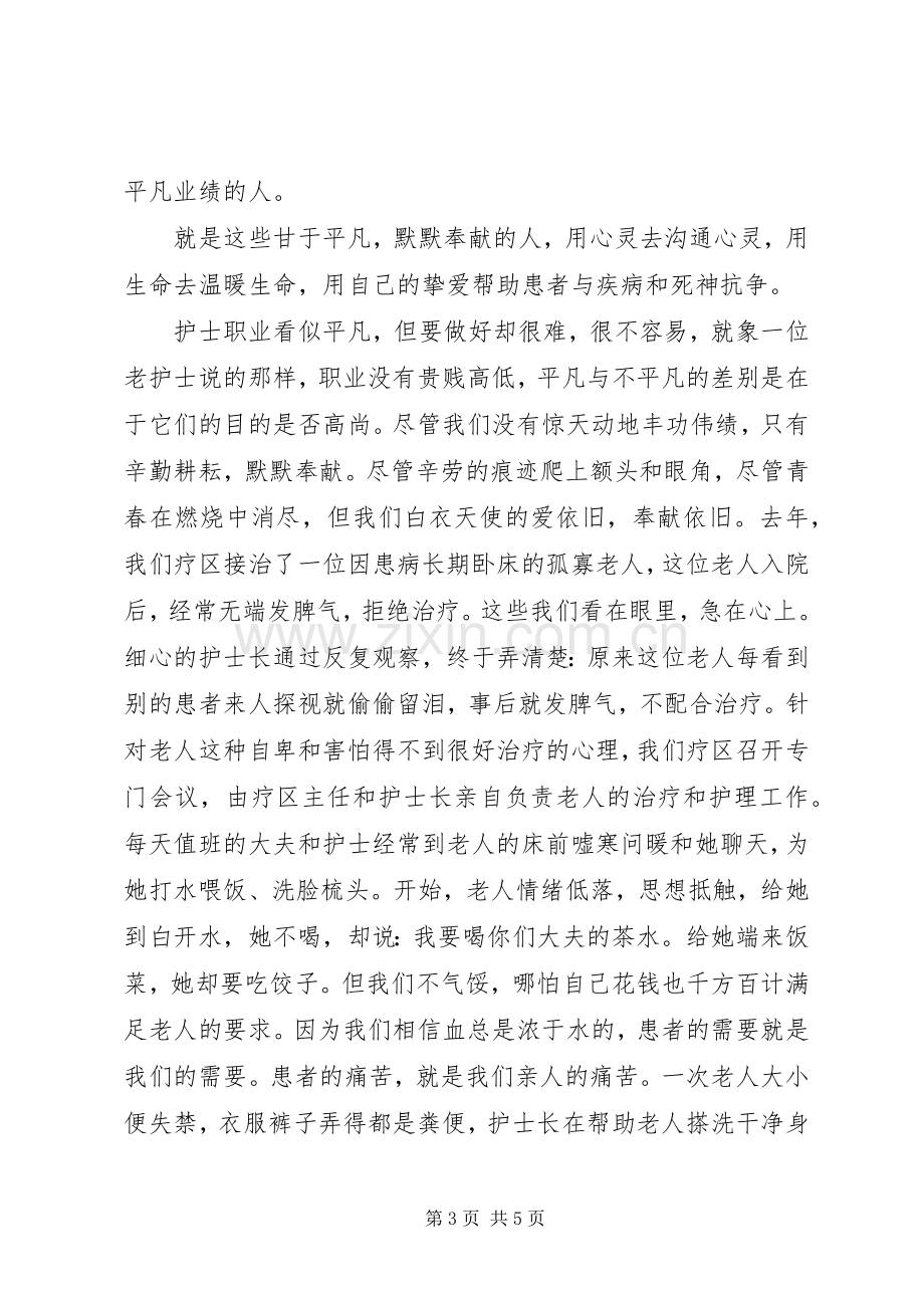 《欢庆党的生日,高唱东方之歌》七一演讲致辞.docx_第3页