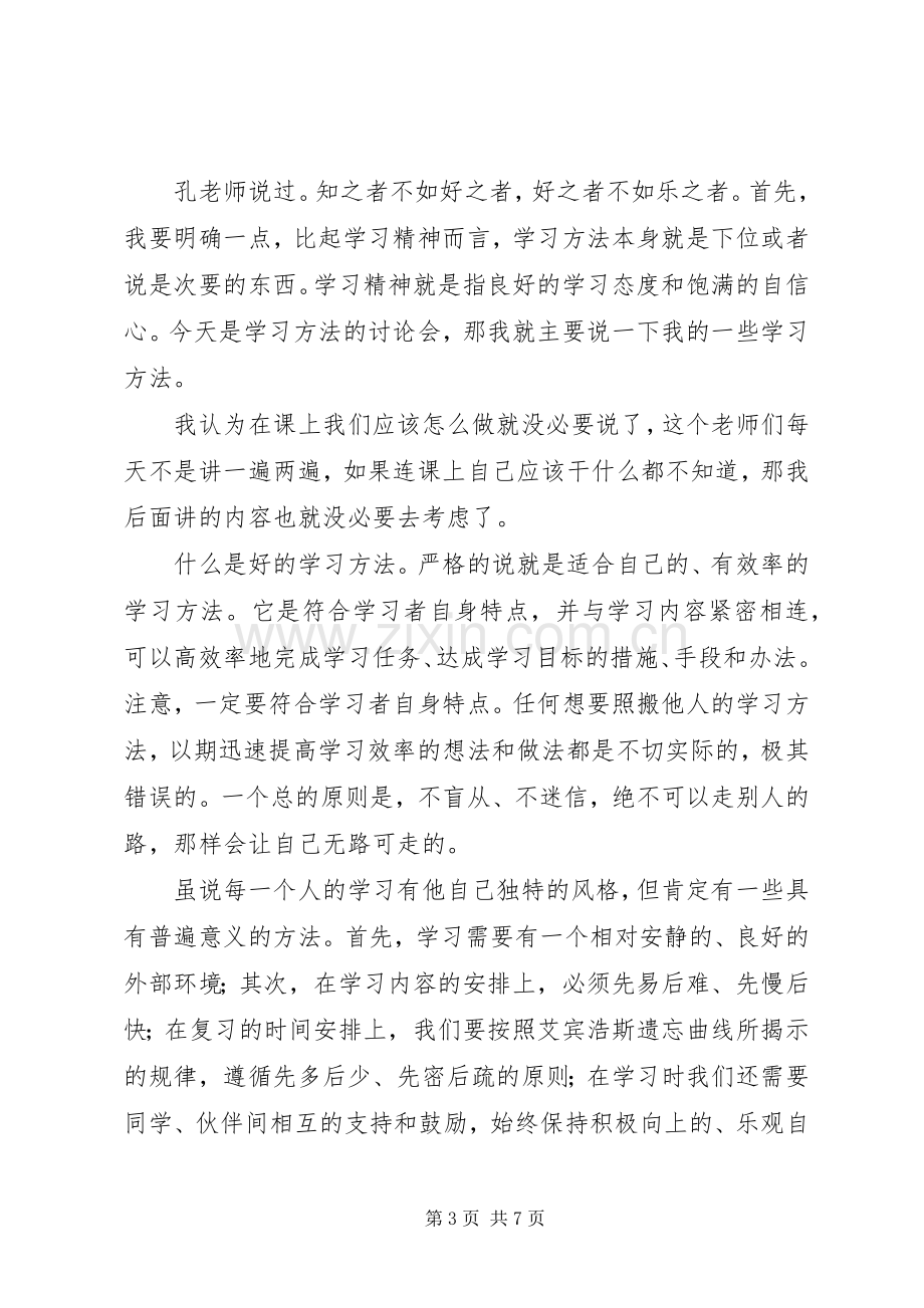 关于学习的演讲稿范文集锦.docx_第3页