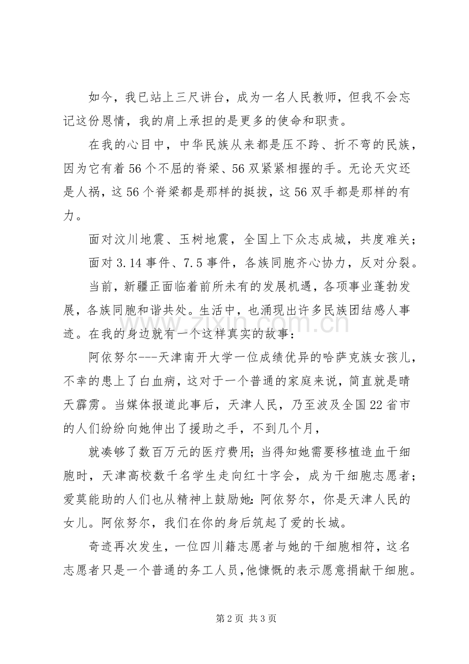 爱国的主题致辞演讲稿爱国的致辞演讲稿.docx_第2页