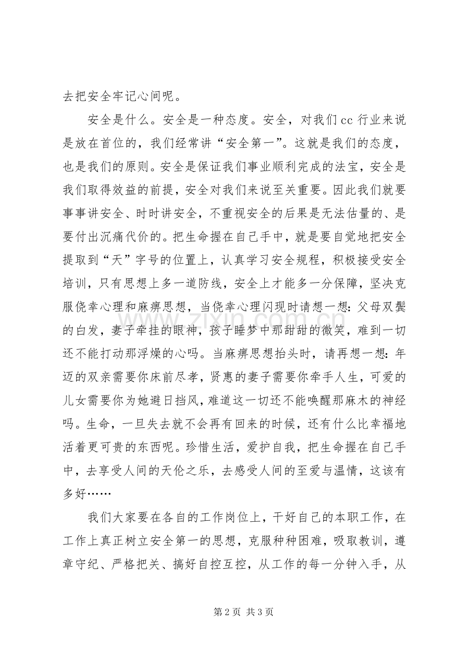 安全在我心中安全演讲稿范文.docx_第2页