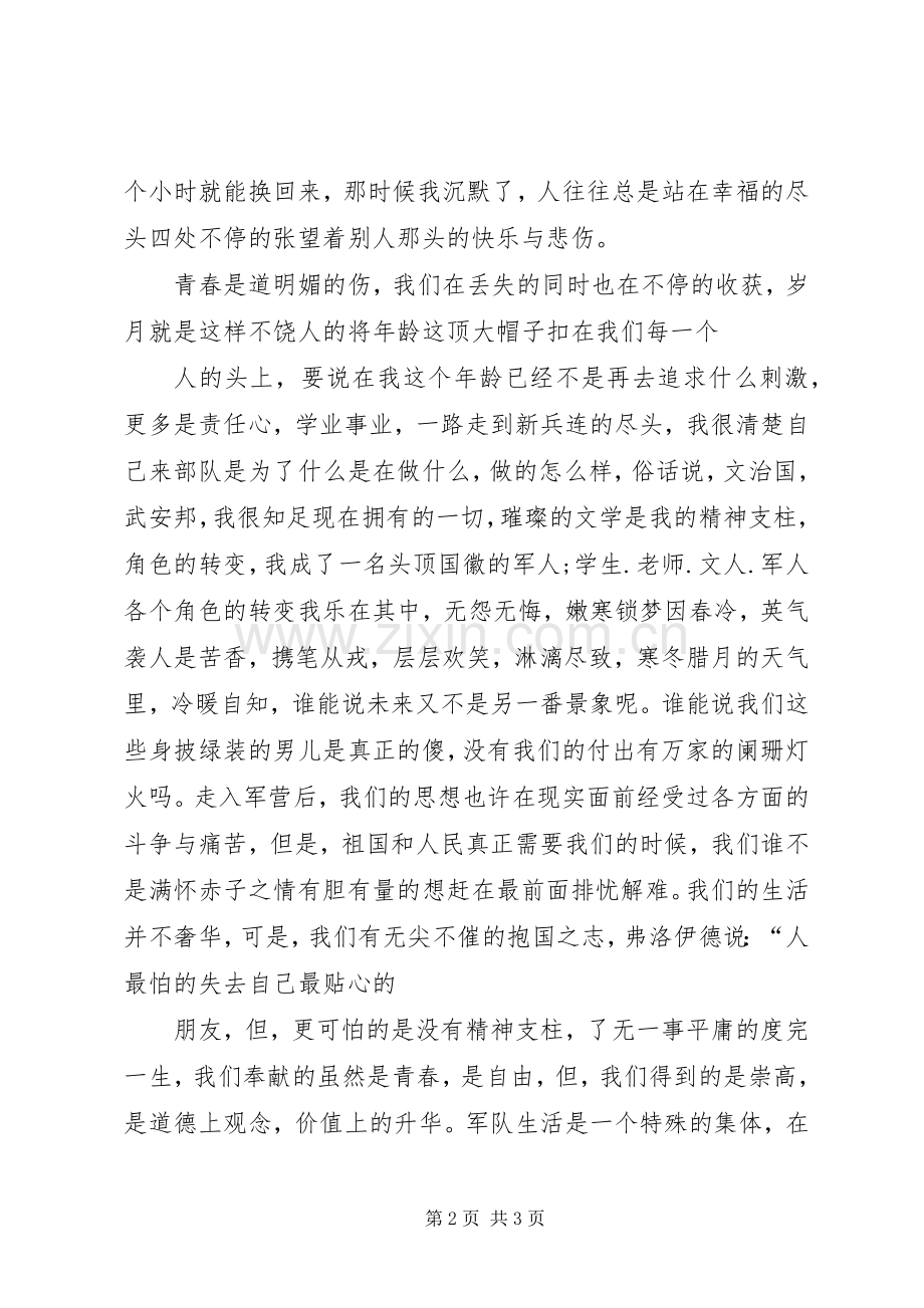 八一建军节军人演讲致辞稿范文.docx_第2页