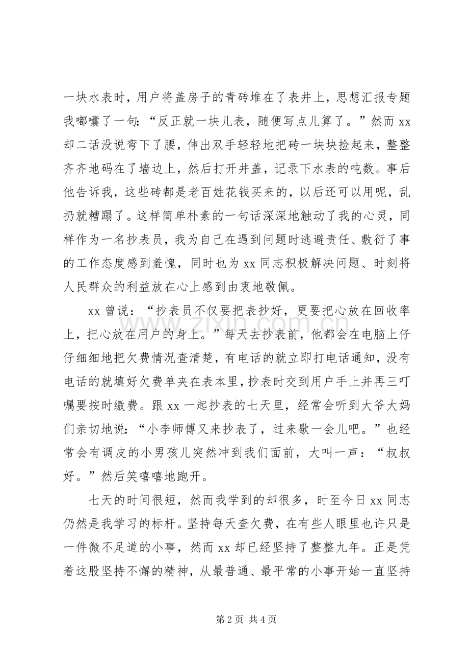 抄表员开展党的群众路线教育实践活动演讲.docx_第2页