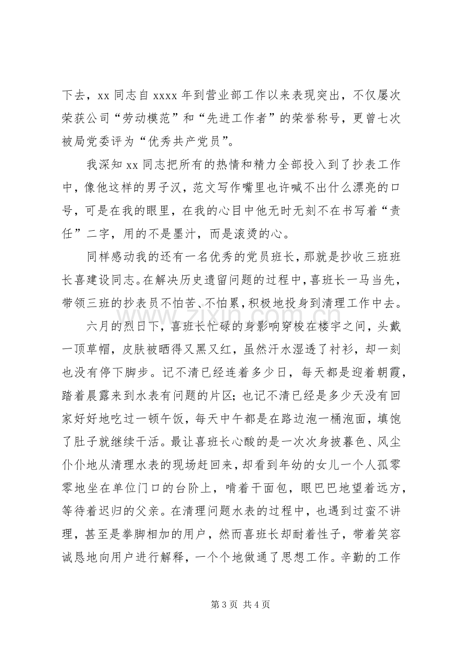 抄表员开展党的群众路线教育实践活动演讲.docx_第3页