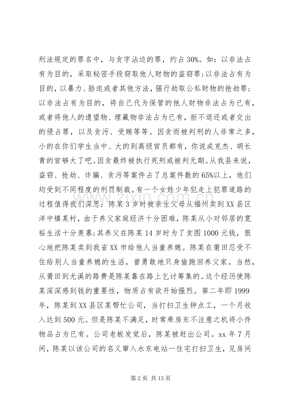 关于青少年法制教育的演讲稿范文.docx_第2页