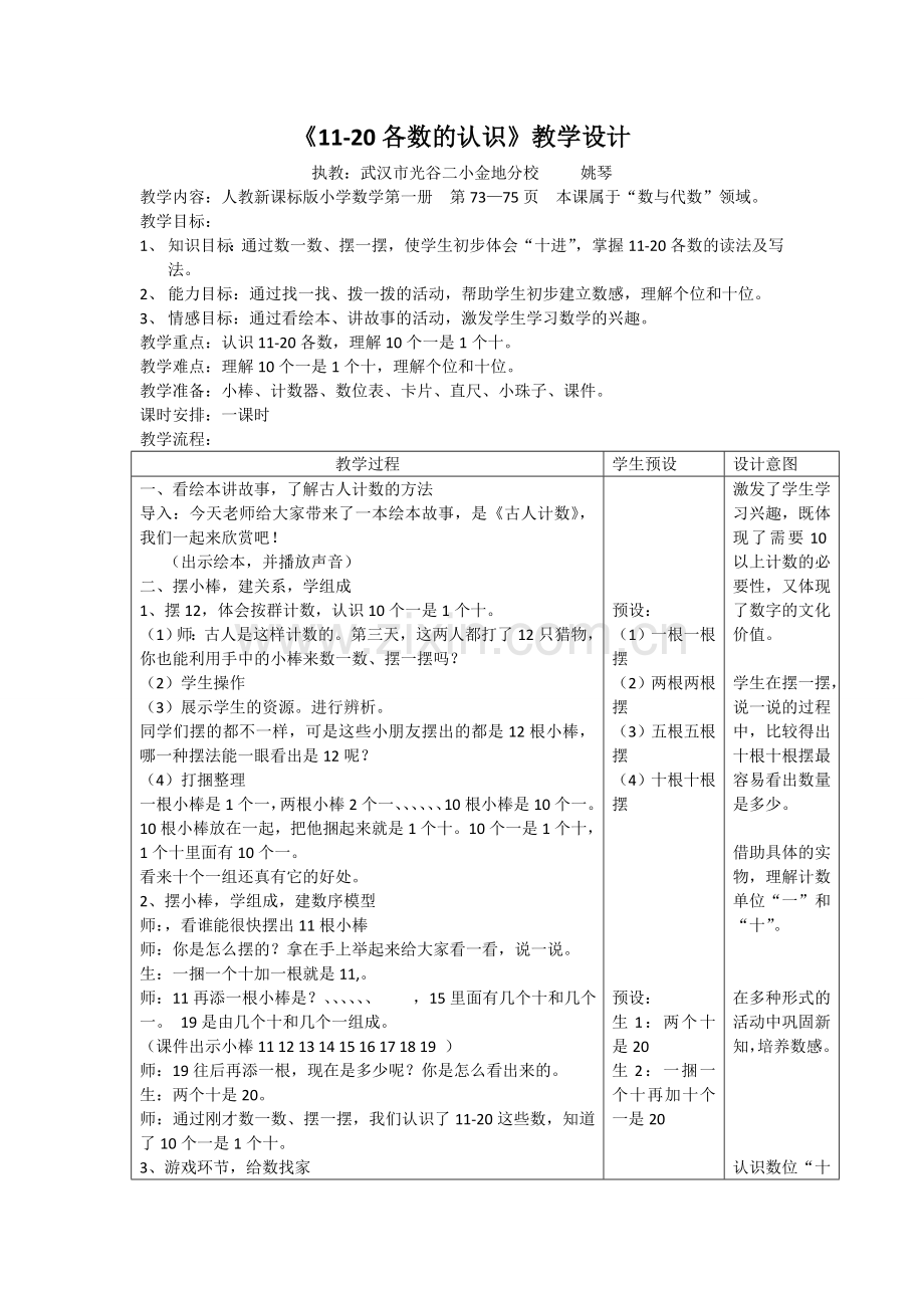 小学数学人教2011课标版一年级11-20各数的认识-(2).doc_第1页